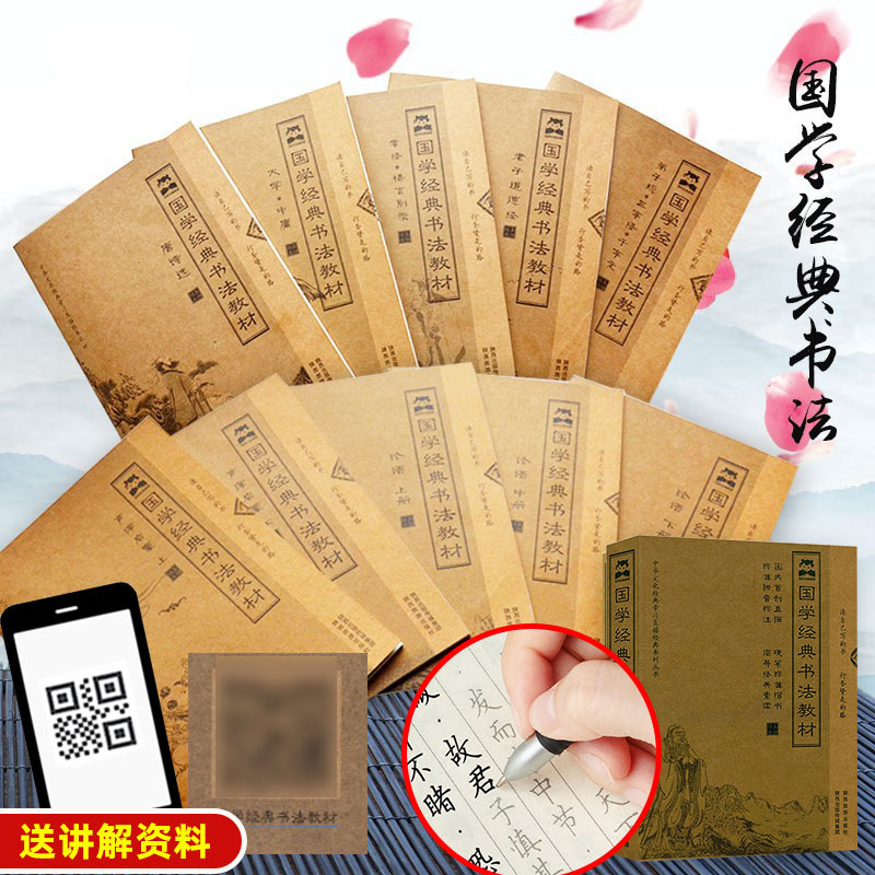 国学经典书法教材全套十册 论语道德经弟子规三字经千字文唐诗选增广贤文练字帖成人反复使用学生书法国学练字直描临摹 行楷楷书