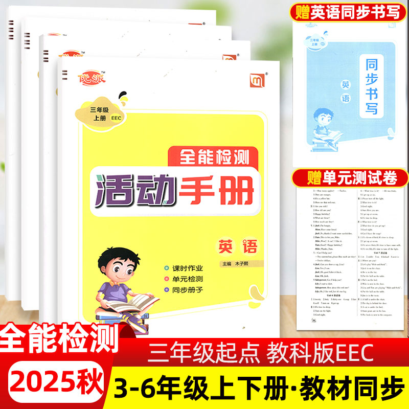 全能检测英语同步作业练习教科版