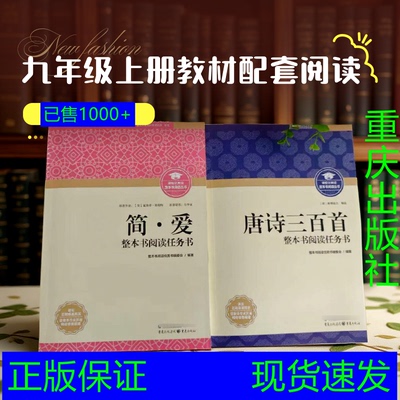 2025版唐诗三百首简爱重庆出版社