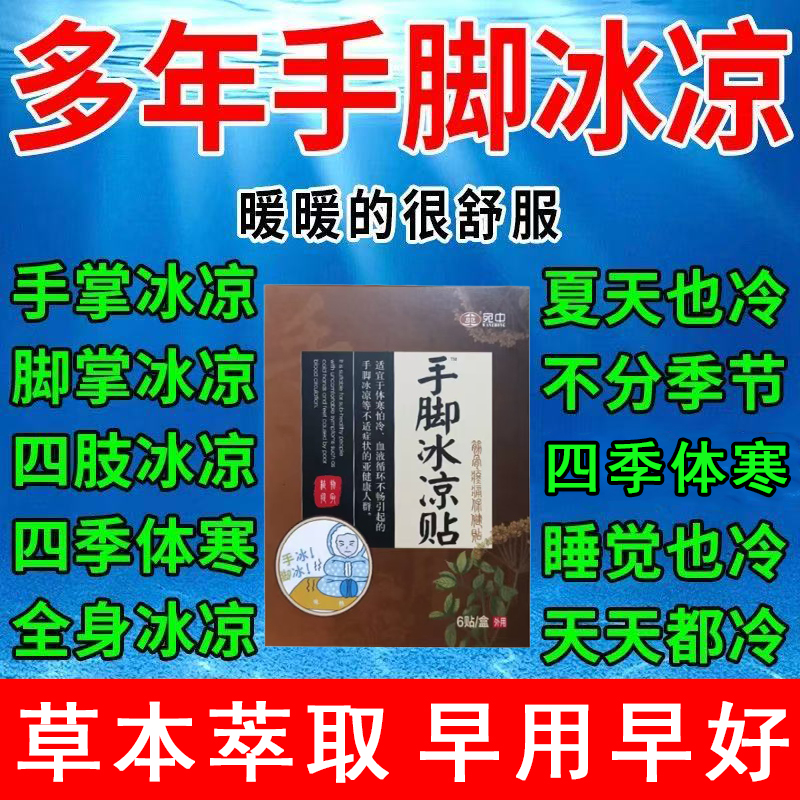 体寒怕冷手脚冰凉贴四肢冰凉气血不足出虚汗调理神器暖身驱寒贴膏