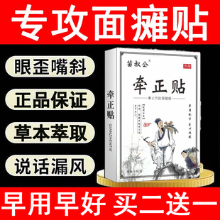 苗叔公牵正贴面瘫僵硬专用口眼歪斜牵正面部训练器热敷神器膏贴
