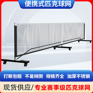 德国进口品质Pickleball Net匹克球户外网架带向轮6.7M训练网便携