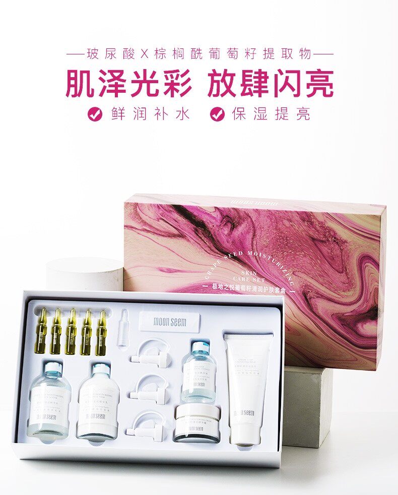 极地之悦葡萄籽洁面乳精华水乳霜