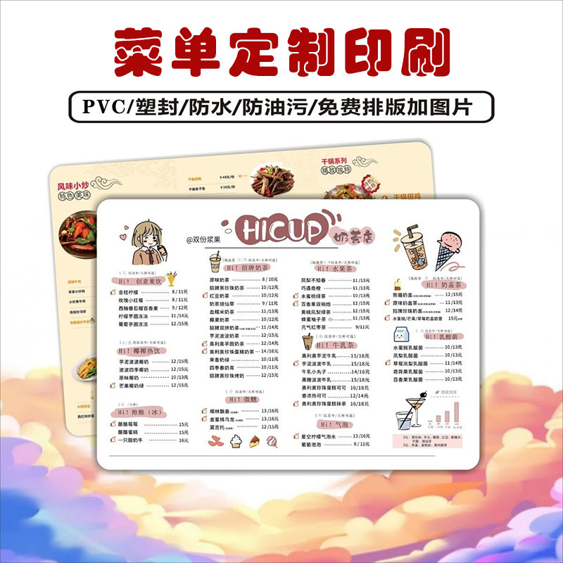 PVC菜单设计制作过塑塑封菜单定制印刷奶茶餐牌价格表桌面展示牌