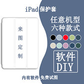 iPad11保护套2025苹果air6 7定制10.2寸带笔槽pro11diy10代10.9Air4 5个性 适用新款 mini6 7休眠9.7全包12.9壳