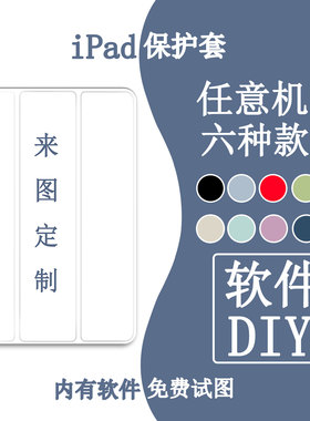 适用新款iPad11保护套2025苹果air6/7定制10.2寸带笔槽pro11diy10代10.9Air4/5个性mini6/7休眠9.7全包12.9壳