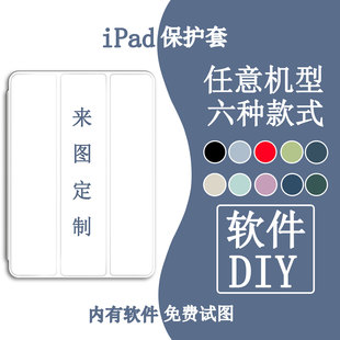 mini6 适用新款 5个性 7定制10.2寸带笔槽pro11diy10代10.9Air4 7休眠9.7全包12.9壳 iPad11保护套2025苹果air6