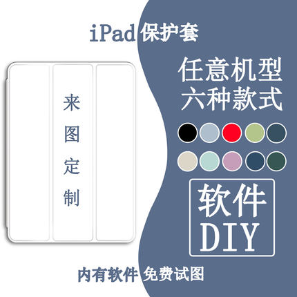 适用新款iPad11保护套2025苹果air6/7定制10.2寸带笔槽pro11diy10代10.9Air4/5个性mini6/7休眠9.7全包12.9壳
