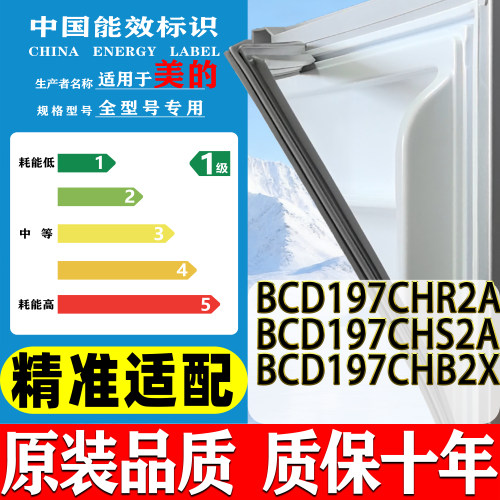 新飞冰箱BCD-197CHR2A 197CHS2A 197CHB2X密封条门封条门胶条磁条