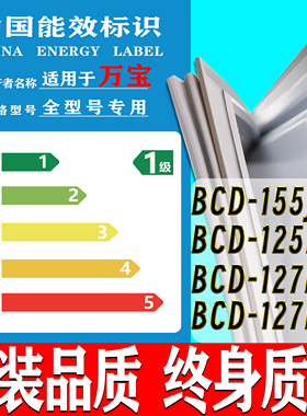 万宝BCD-155JR 125KCL 127KG 127KCI冰箱门密封条门胶条磁条吸条