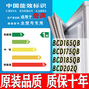 奇声BCD 165QB 175QB 185QB 202Q冰箱密封条门胶条门封边条磁吸条