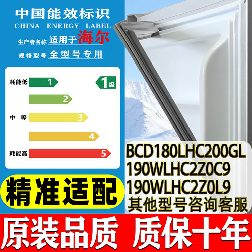 海尔BCD180LHC200GL 190WLHC2Z0C9 190WLHC2Z0L9冰箱门密封条胶条