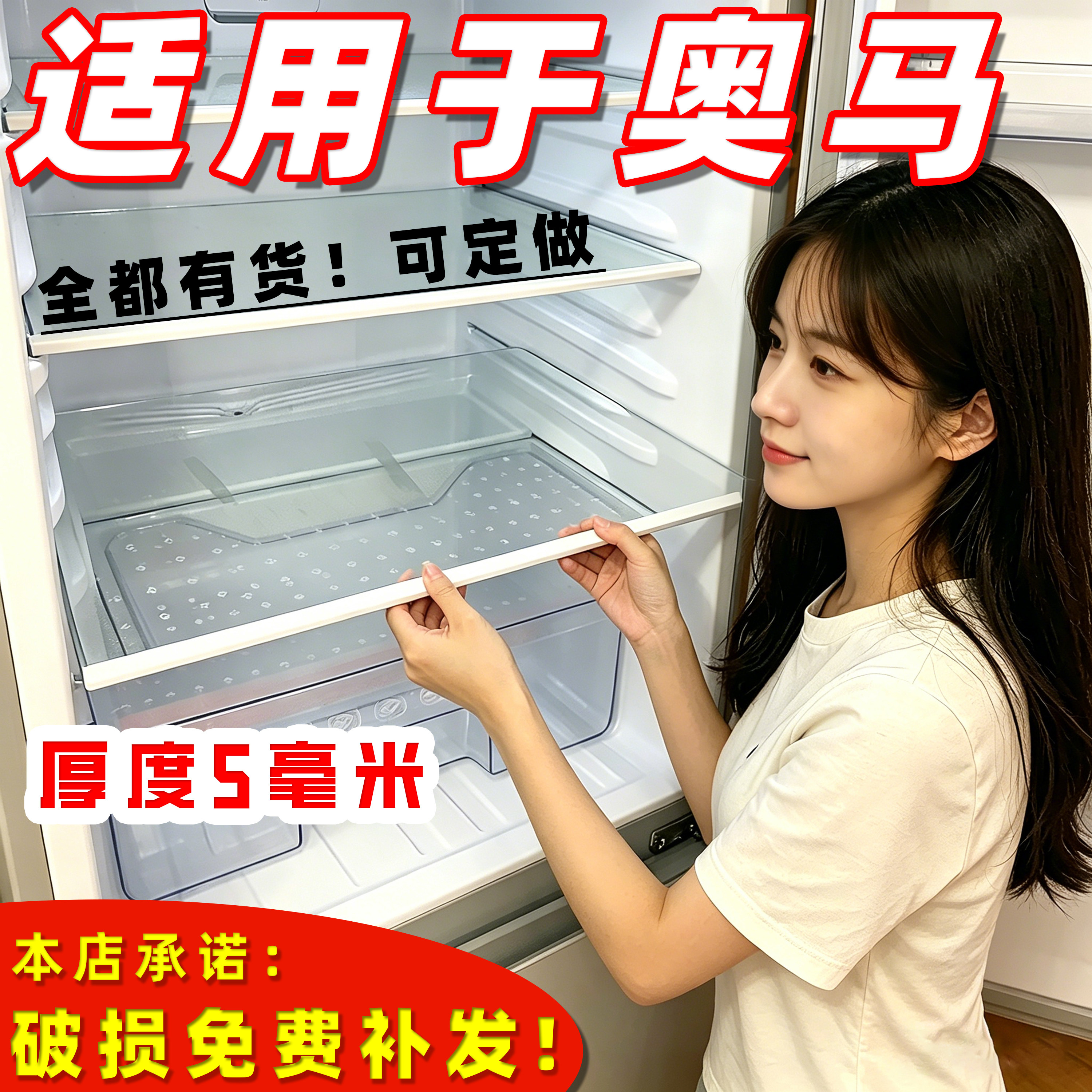 适用于奥马冰箱玻璃隔板钢化分层板冷冻冷藏室层架分隔板配件大全