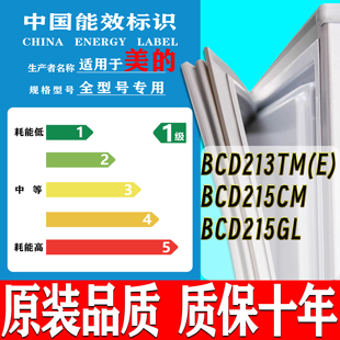 适用美的冰箱BCD-213TM(E) 215CM 215GL密封条门胶条磁性门封条圈