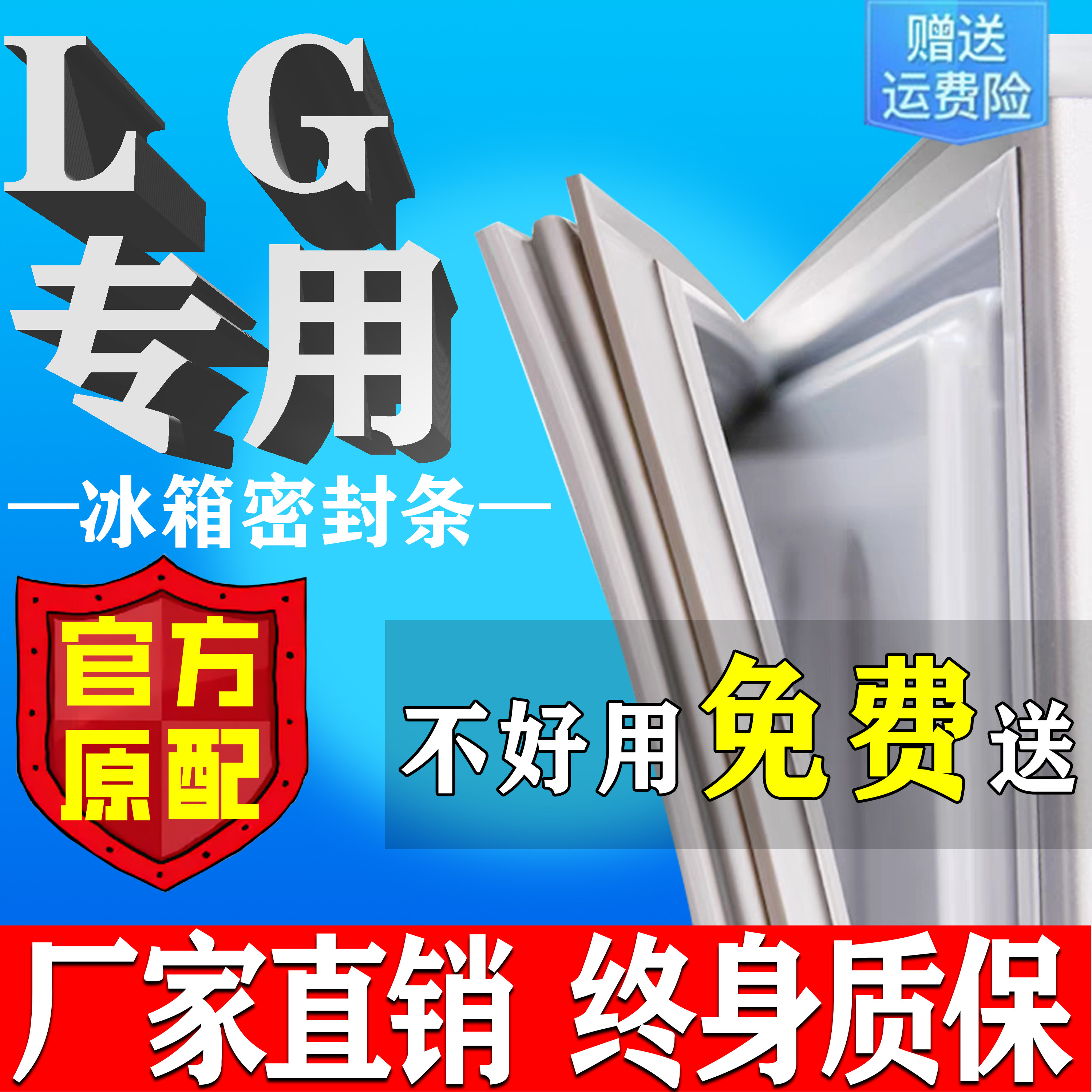 LG乐金冰箱门密封条门胶条门封条通用冰柜密封圈磁条吸皮条原厂图片