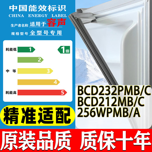 适用容声BCD 232PMB/C 212MB/C 256WPMB/A冰箱密封条门封条胶条圈