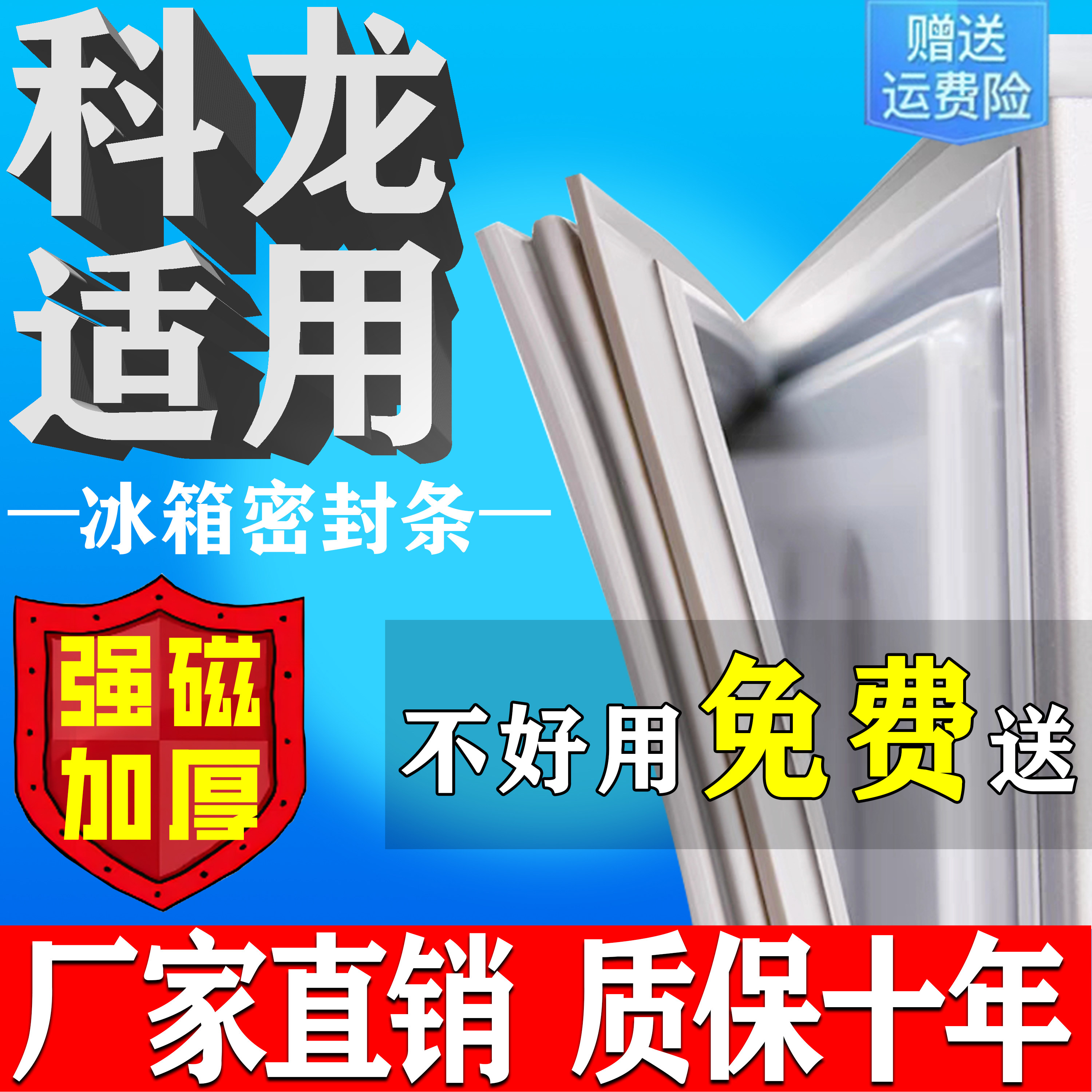 科龙冰箱门密封条门胶条门封条通用冰柜密封圈磁条皮条吸原厂配件