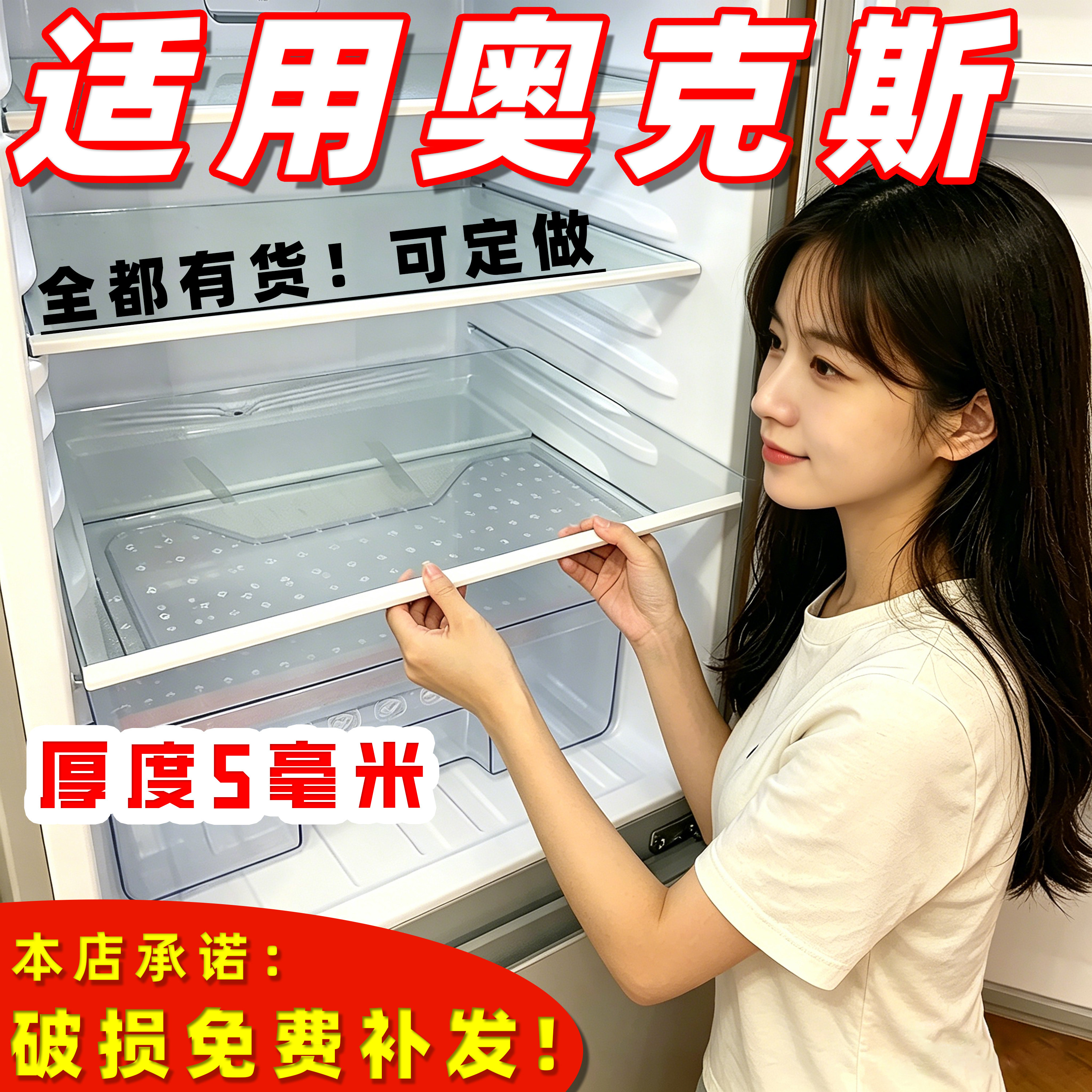 适用奥克斯冰箱玻璃隔板钢化分层板冷冻冷藏室层架分隔板配件大全