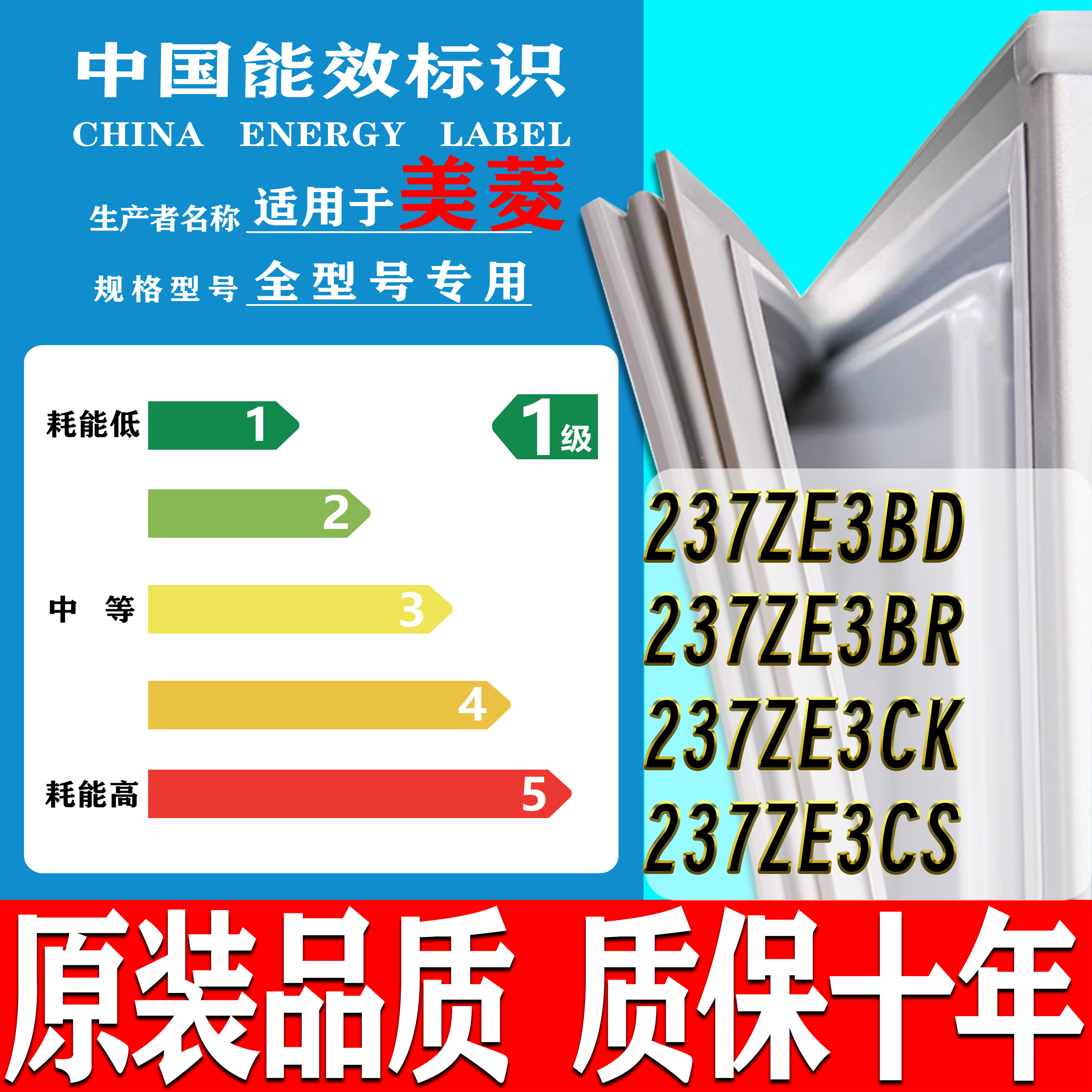 适用美菱BCD237ZE3BD 237ZE3BR 237ZE3CK 237ZE3CS冰箱密封条门封,大家电,冰箱配件,淘宝优惠券,粉丝福利购,淘宝优惠卷