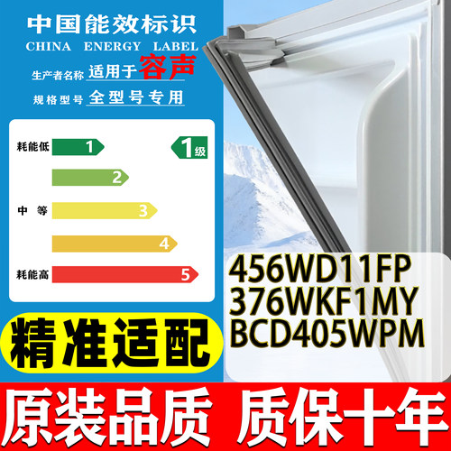 BCD-456WD11FP 376WKF1MY 405WPM容声四门小叶边冰箱密封条门胶条