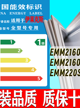 伊莱克斯EMM2160GTA 2160GGA 220SGB冰箱密封条门胶条皮条磁圈条
