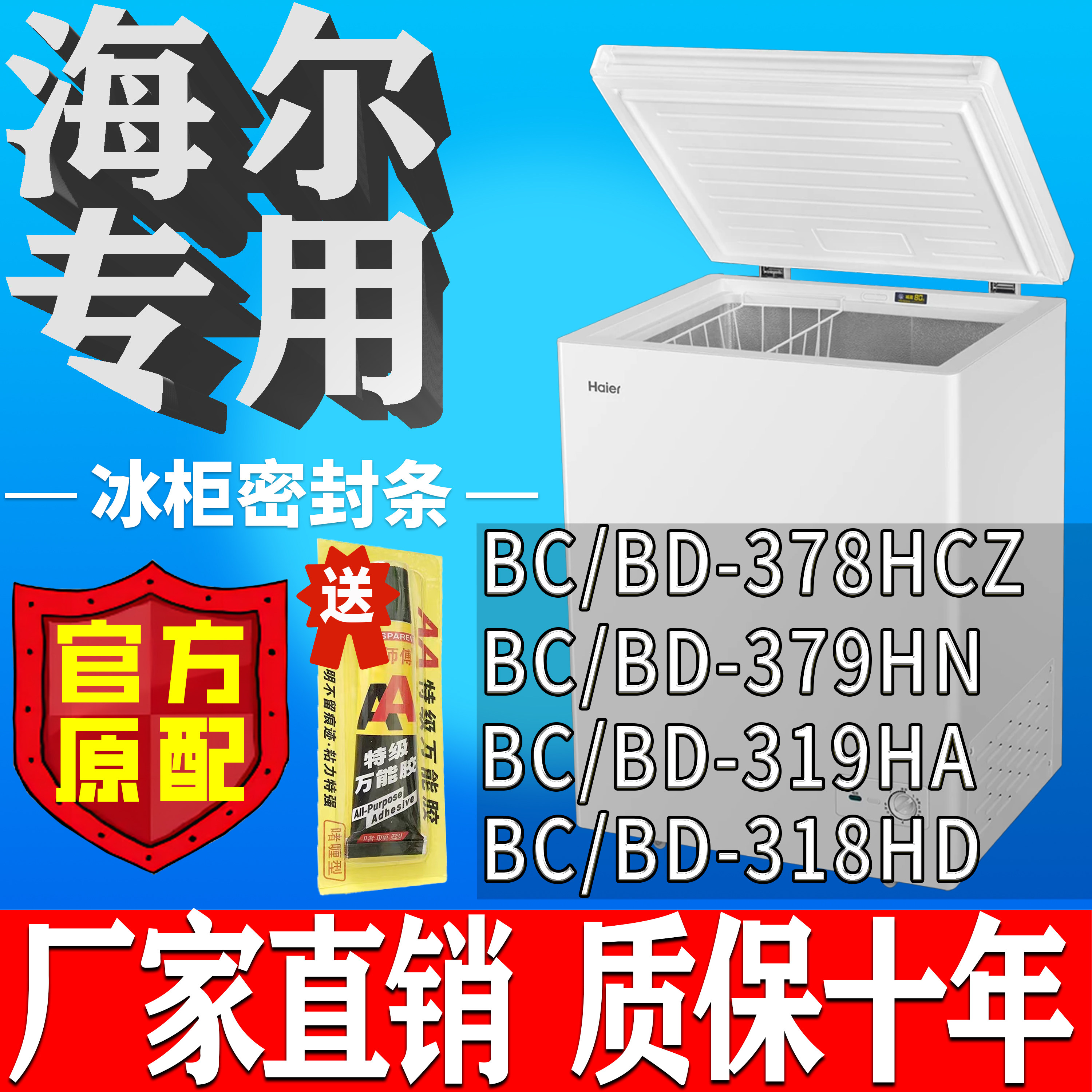 海尔冰柜BC/BD 378HCZ 379HN 319HA 318HD卧柜胶粘上翻盖密封条吸