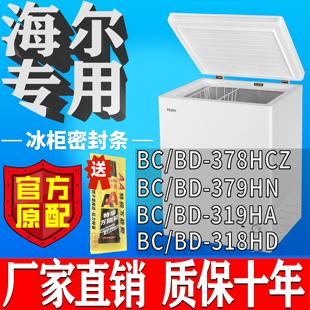 319HA 海尔冰柜BC 379HN 378HCZ 318HD卧柜胶粘上翻盖密封条吸