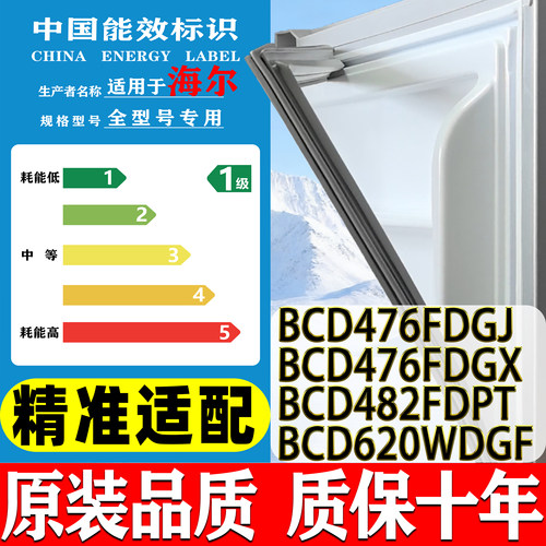 海尔BCD-476FDGJ 476FDGX 482FDPT 620WDGF 冰箱密封条门胶条封条