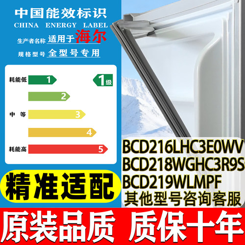 海尔BCD216LHC3E0WV 218WGHC3R9S9 219WLMPF冰箱门密封条门胶条吸