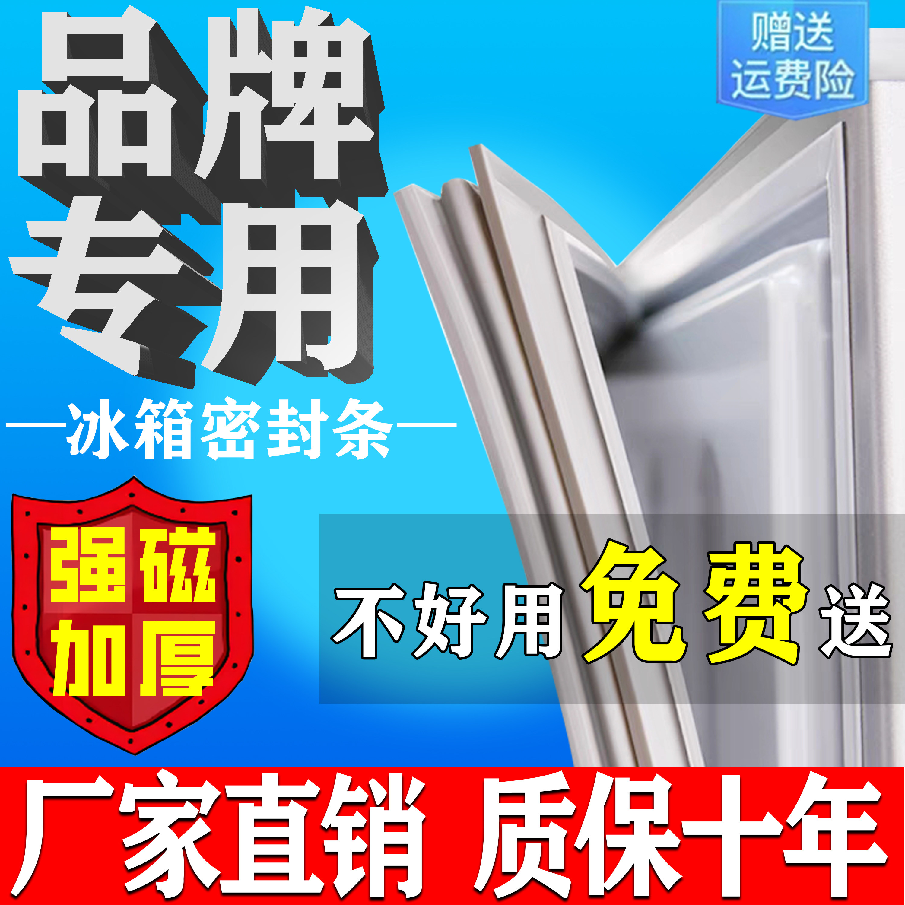 冰箱密封条门胶条门封条通用冰柜密封圈磁条配件海尔美的容声美菱图片
