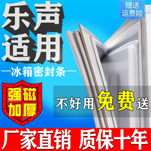 乐声冰箱门密封条门胶条门封条通用冰柜密封圈磁条皮条吸原厂配件