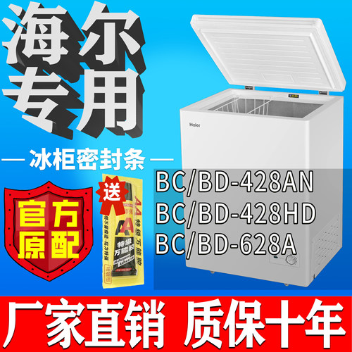 海尔冰柜BC/BD428AN 428HD 628A 卧柜胶粘上翻盖密封条双门吸条圈