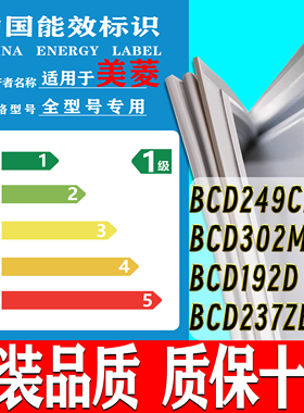 适用美菱冰箱BCD-249CF 302M9BY 192D 237ZE3CS 密封条门封条胶圈