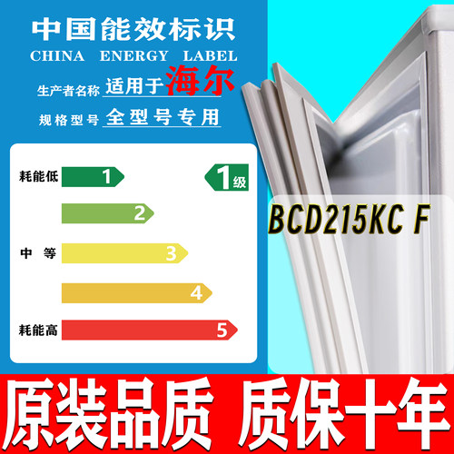 专用海尔BCD-215KC F冰箱密封条门封条原厂尺寸发货配件磁胶圈