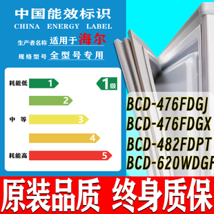 620WDGF 海尔BCD 482FDPT 476FDGX 冰箱密封条门胶条封条 476FDGJ