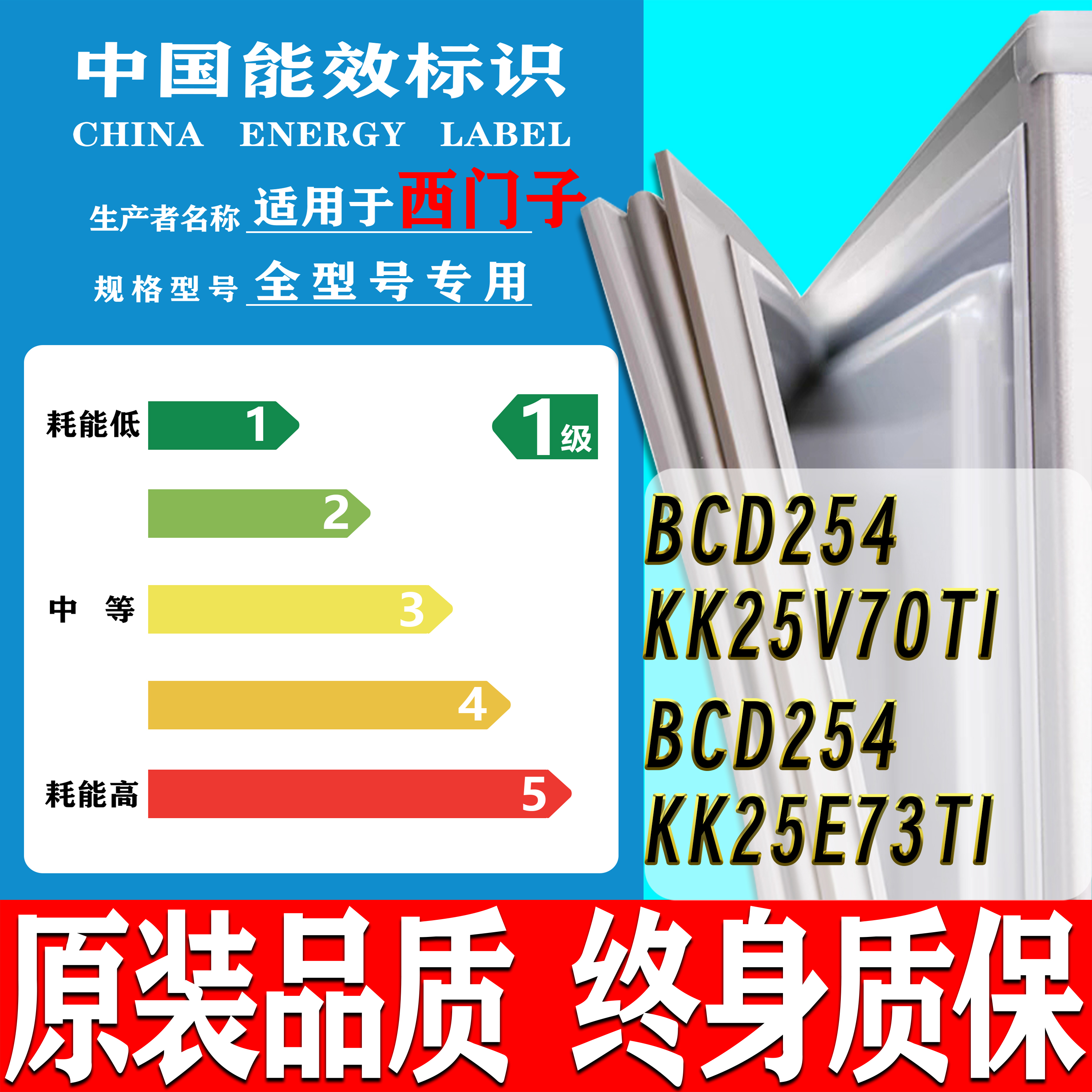 西门子BCD254(KK25V70TI)(KK25E73TI)冰箱门密封条门胶条磁条吸