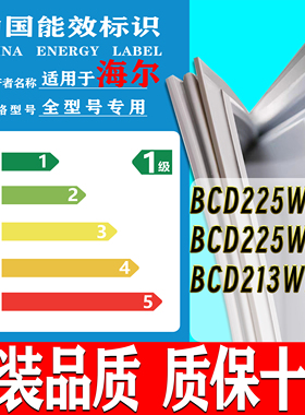 适用海尔BCD-225WDGK 225WDPT 213WMPV 冰箱门封条密封条门胶圈