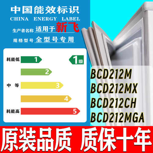 适用新飞冰箱BCD212M 212MX 212CH 212MGA 门密封条门胶条