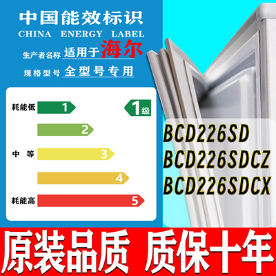 适用海尔BCD-226SD 226SDCZ 226SDCX冰箱门封条密封条磁性胶圈