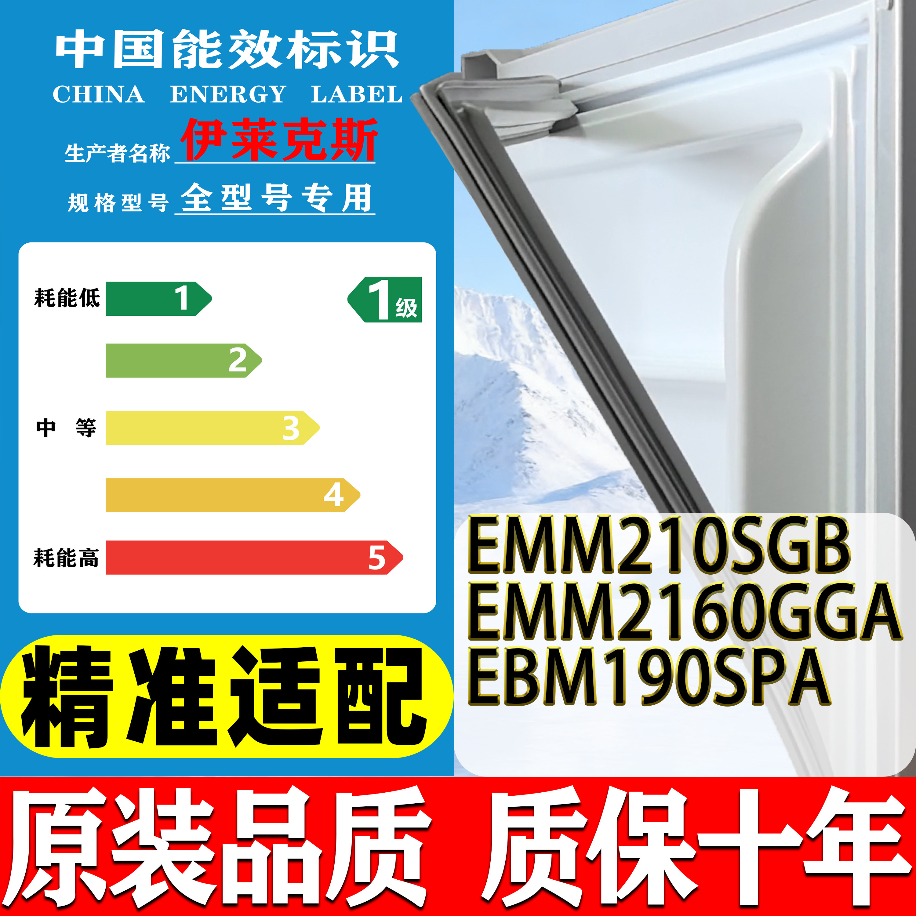 适用伊莱克斯冰箱EMM210SGB EMM2160GGA EBM190SPA密封条门胶条门 - 实物图