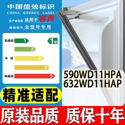 适用容声BCD-590WD11HPA 632WD11HAP 冰箱门封条磁性密封条胶条圈