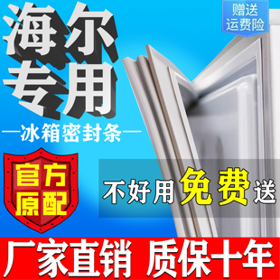 海尔冰箱门密封条门胶条门封条通用冰柜密封圈磁条吸皮条原厂配件