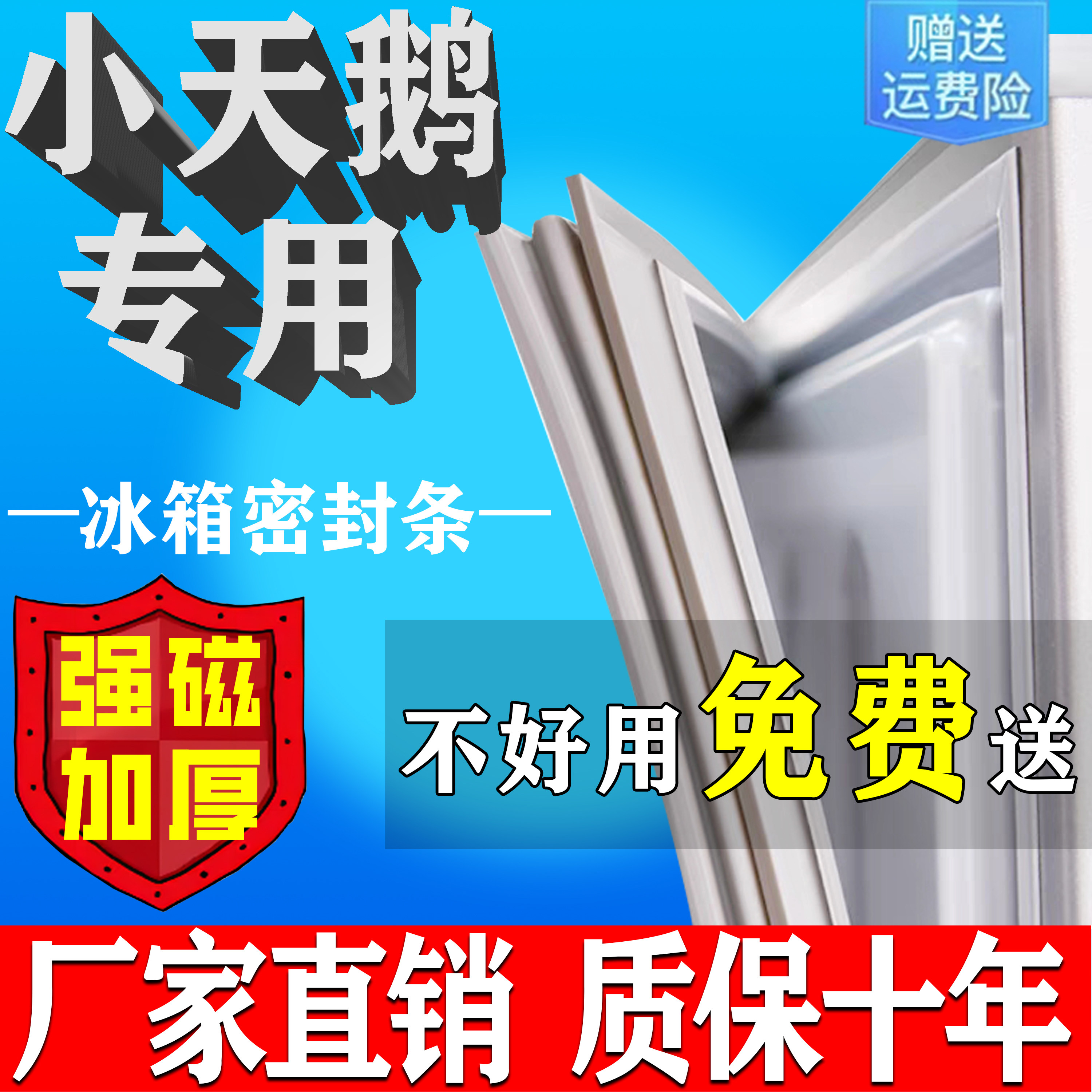 小天鹅冰箱门密封条门胶条门封条通用冰柜密封圈磁条吸皮条原厂