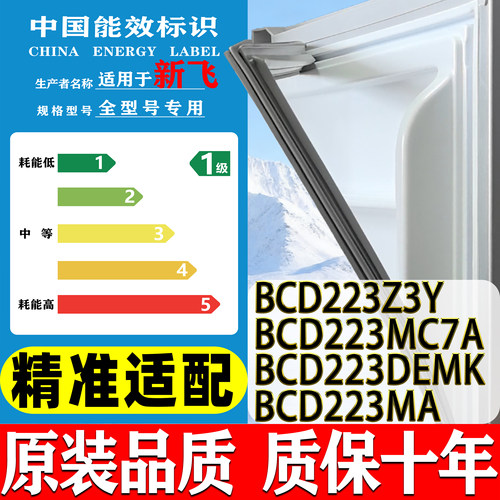 新飞BCD-223Z3Y 223MC7A 223DEMK 223MA冰箱门密封条门胶条磁条吸
