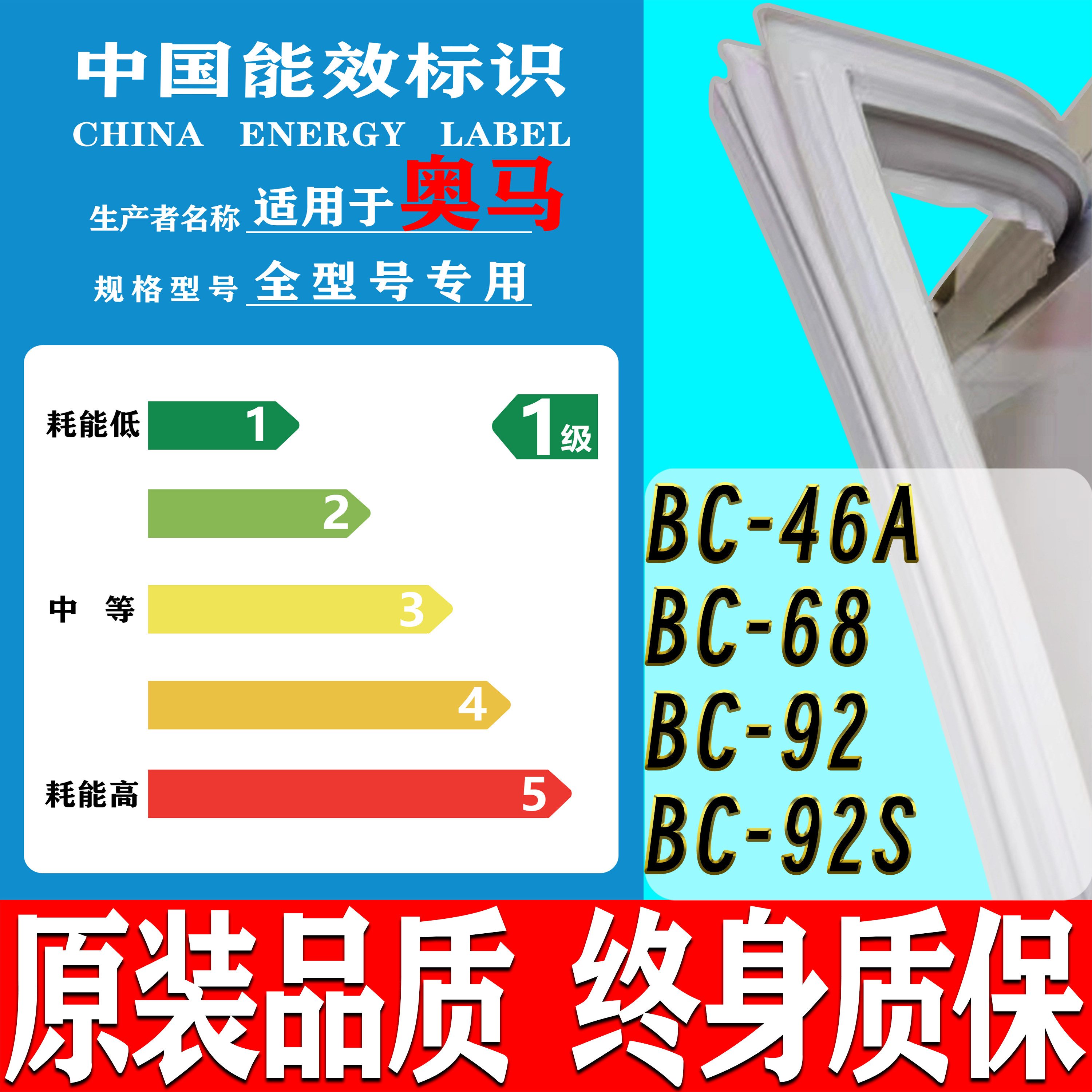 奥马BC-46A 68 92 92S冰箱门密封条门胶条磁条单门小冰箱吸条皮圈