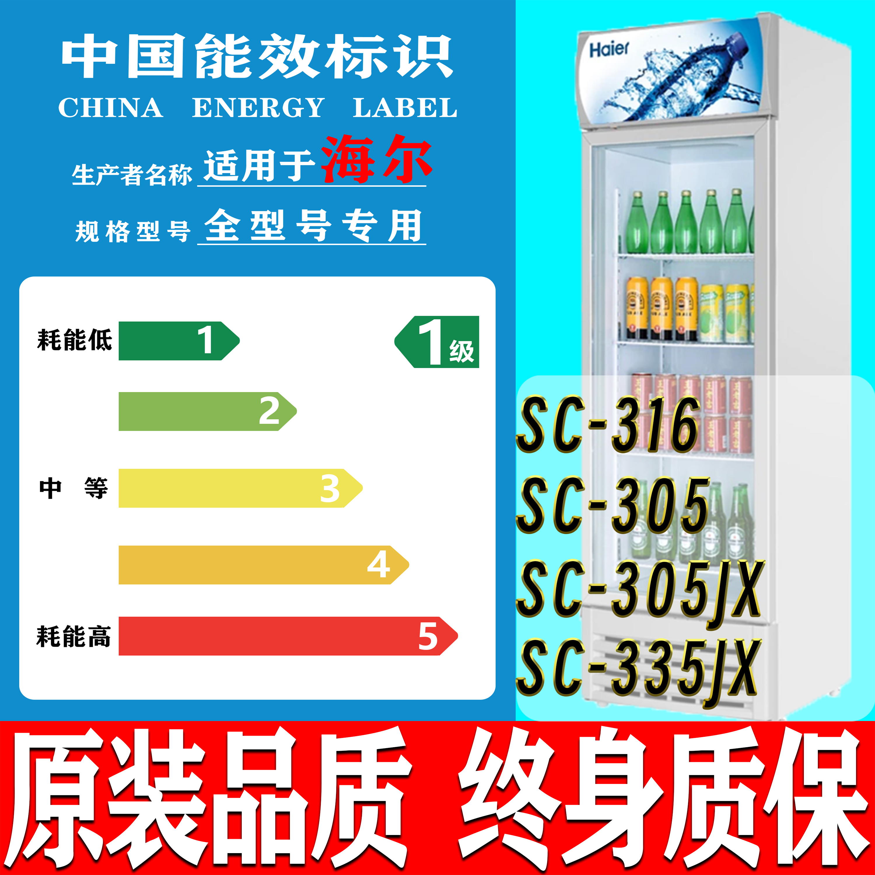 海尔SC-316 305 305JX 335JX冷藏展示柜商用冰箱密封条磁性门胶条