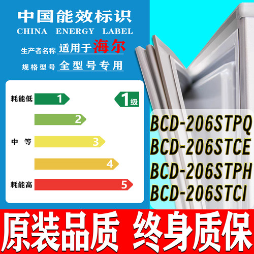 海尔BCD-206STPQ 206STCE 206STPH 206STCI 冰箱密封条门胶条封条