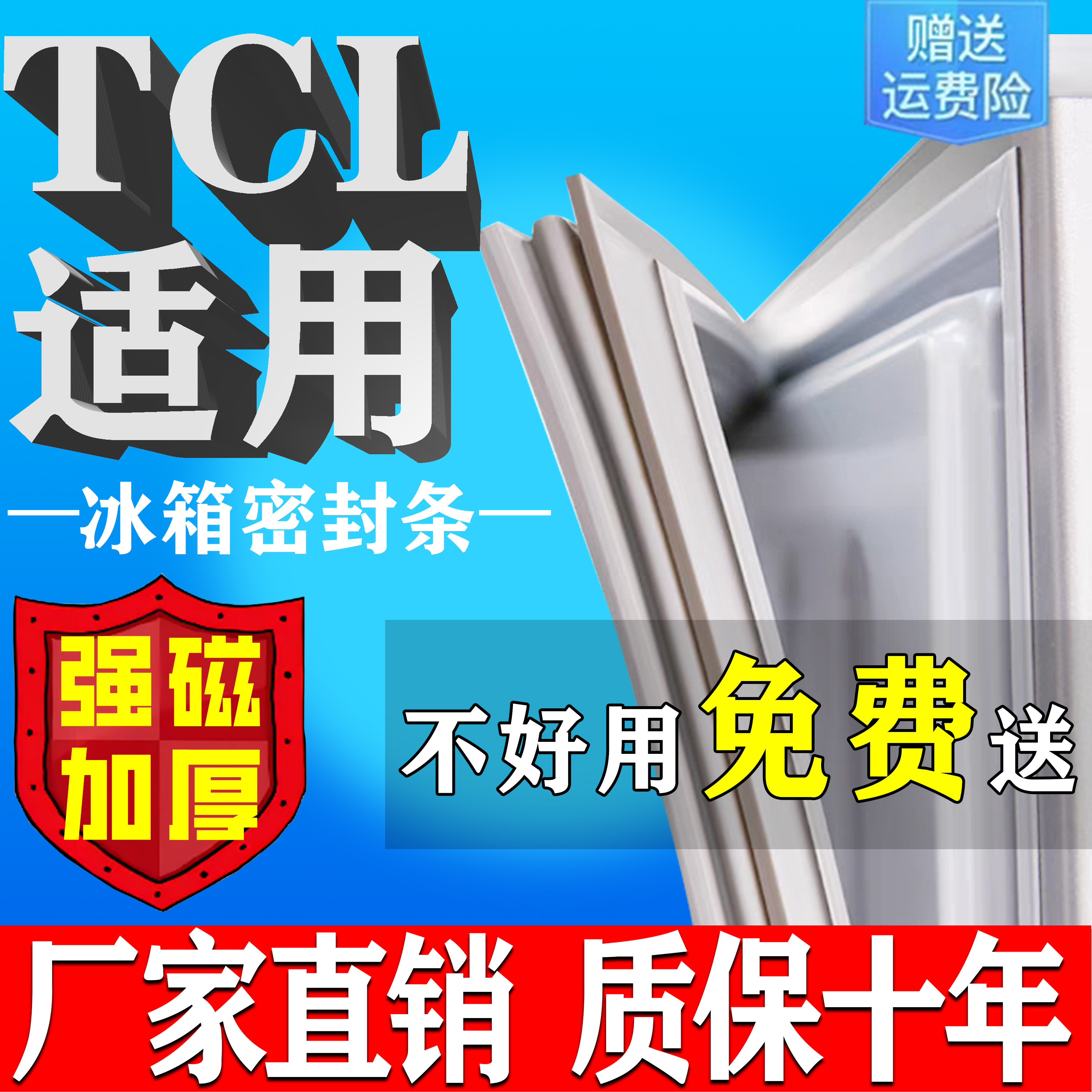 【TCL适用】全品牌冰箱密封条图片