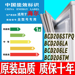 206TM门密封条磁性门封胶条 206LE 适用海尔冰箱BCD206STPQ 206LA