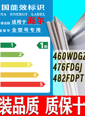 适用海尔BCD460WDGZ 476FDGJ 482FDPT冰箱密封条门胶条门封条压条